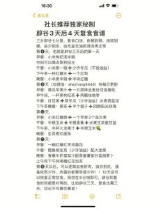 辟谷7天食谱大全及做法_轻盈早餐，辟谷需谨慎