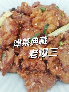 天津老爆三食材有什么_里脊肝腰爆炒香