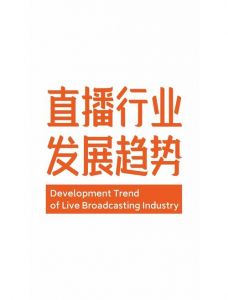 B站已满18，开启成人内容直播的趋势与规制探讨