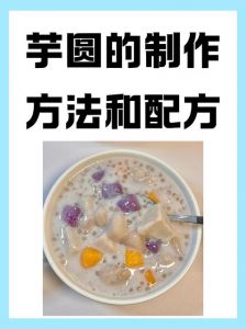 芋头汤圆的做法大全窍门_暖心甜品，自制简单！