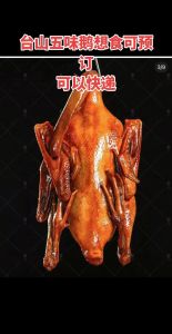 台山汶村五味鹅的做法_选对鹅块，秘制调料，外酥里嫩！