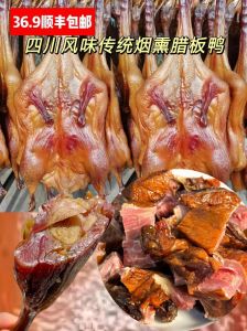 四川烟熏板鸭的做法_传统风味，现代麻辣新吃法