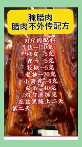 常德盐水肉腌制方法_花椒盐腌肉，腌出好味道！