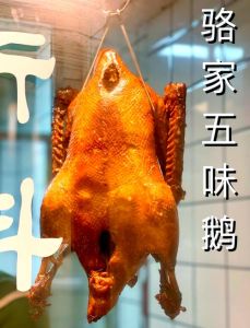 正宗台山五味鹅的做法_选对鹅+好调料美味！