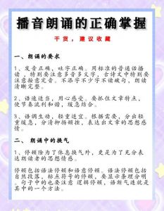 朗读方法与技巧_把握情感停顿重音语速语调，提升表现力