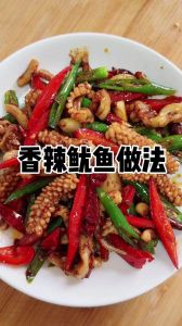 鱿鱼烧三鲜的家常做法_新鲜食材，经典美味！