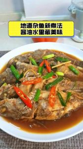 酱油水杂鱼正宗做法_中秋酱油水杂鱼，鲜香萝卜干，闽南家常味！
