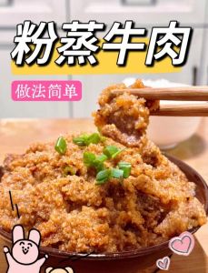 秘制粉蒸肉正宗做法_腌透裹湿，大火蒸久更香糯！