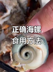 螺蛳的正确吃法图解_爆炒螺蛳鲜辣做法，在家也能做！