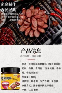 自制四川腊肠配料表_肥瘦配比与香料调配关键