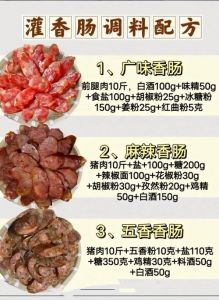广式腊肠10斤配料表_肥瘦比例与风干秘诀