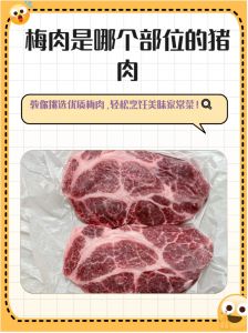 梅花肉在猪的哪个部位_肥瘦相间，鲜嫩不腻的珍贵猪肉