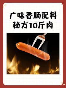 广式腊肠10斤肉配料表_秋风广式腊肠，咸甜适口做法分享