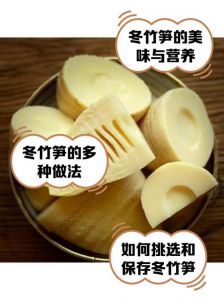 冬笋处理图示_美味冬笋处理技巧，鲜甜脆嫩做法分享