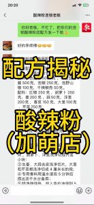 酸辣粉配料表_酸辣粉灵魂三件套，在家轻松做地道美味！