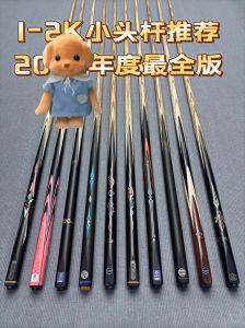小头杆是不是更适合杆法_选对台球杆，打法随心变！