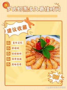 清蒸大虾蒸几分钟_清蒸大虾时间火候秘诀，不同大小虾所需时间
