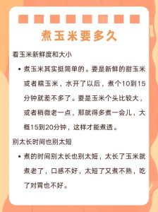 甜玉米冷水下锅煮多久才能熟_煮玉米8分钟，香甜软糯！