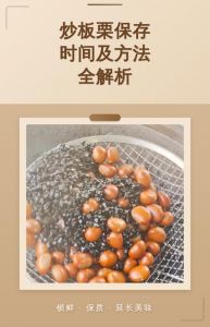 炒熟的板栗怎么保存能放几天_炒熟板栗怎么保存？