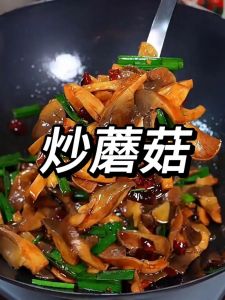家常炒鲜蘑的做法_家常炒鲜蘑，掌握火候更美味！