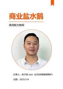 盐水鹅的配料比例及做法_盐水鹅灵魂炒盐做法，入味提鲜技巧