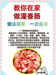 灌肉肠的家常做法_自制灌肉肠，美味又有趣！