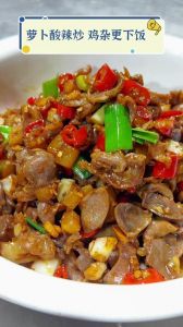 鸡杂炒萝卜的家常做法_鸡杂炒萝卜，酸甜可口，家常菜也能惊艳味蕾！