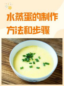 蒸鸡蛋蛋水比例_蒸鸡蛋黄金比例，嫩滑紧实自己调！