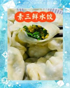 素三鲜虾仁饺子的做法_韭菜虾仁饺子，美味营养，做法简单！