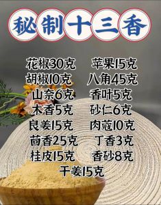 十三香使用方法_增香去腥，百菜百味