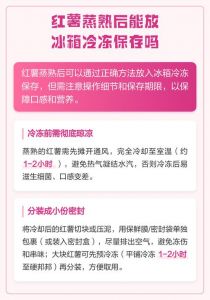 煮熟的红薯放冰箱可以放几天_冷藏红薯7-10天，冷冻8-12个月，密封保鲜防变质！