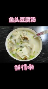家常鱼头豆腐汤的做法图解_鱼头豆腐汤鲜美不腻秘诀