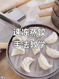 速冻饺子要蒸几分钟_蒸速冻饺子时间因大小解冻蒸具而异，中火蒸制避免夹生