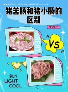 苦肠是什么部位图片_粉肠苦肠怎么选？口感香苦大不同