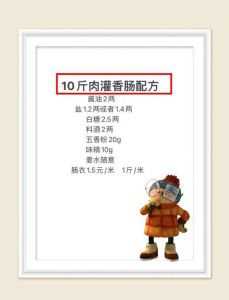 自制香肠配料表_自制香肠，手切入味，用心做好味