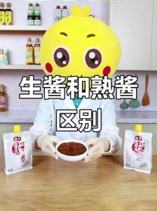 生酱和熟酱分别做什么_清爽与醇厚的风味选择