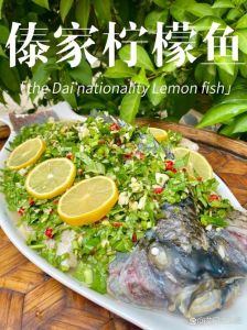 柠檬蒸鱼的做法大全_东南亚风味，中式做法，简单美味！