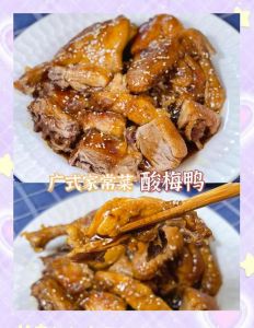 酸梅鹅正宗做法广东_香酸开胃，家常美味！