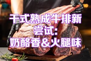 七分熟带血吗_嫩滑多汁正合度