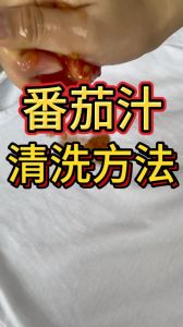 西红柿汁洗不掉小妙招_醋盐洗番茄渍，牙膏刷白衬衫
