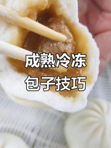 冻包子需要蒸几分钟_冷水慢蒸防开裂，开水快回软防黏糊