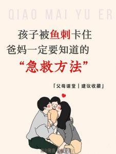 吃鱼鱼刺扎嗓子了怎么处理_鱼刺卡喉别硬吞，正确处理护喉咙！