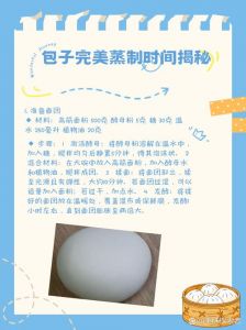 蒸包子水开后多久熟_醒发控火防滴肉馅处理