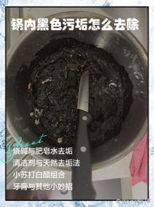 锅被烧糊变黑怎么处理_烧焦锅底去污妙招