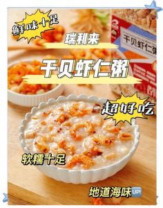 虾米干贝粥的做法_干贝鲜虾粥，鲜香美味家常做法