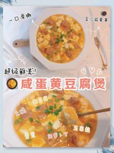 咸豆腐的做法_蒸豆腐10分钟搞定咸豆花，简单美味又低卡
