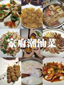 潮汕菜做法大全图解_家常美味，营养丰富