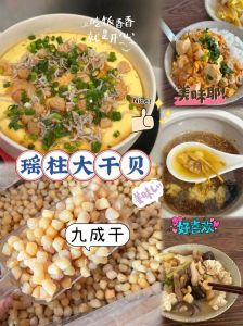 海鲜干贝的家常做法_干贝泡发温水，做法多样，金黄无异味挑选，美味又简单