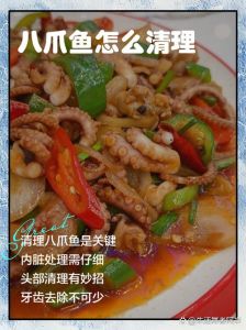 怎么处理小章鱼_小章鱼去内脏煮制做法，脆爽弹牙风味佳