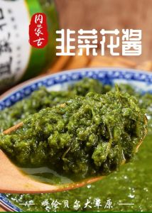 火锅调料韭花酱怎么吃_北方特色韭花酱，百搭美味助消化